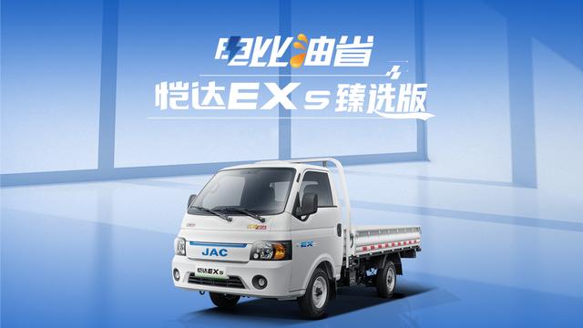 商贸运输新神器，江淮1卡恺达EX5臻选版“臻”好用