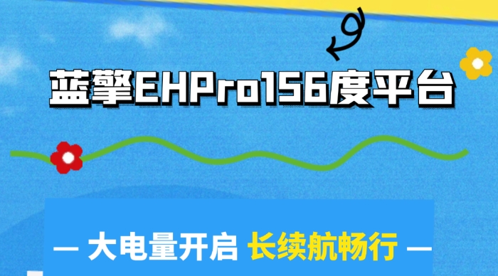 想要城际运输超长续航？来看蓝擎EHPro156度平台大电量轻卡！
