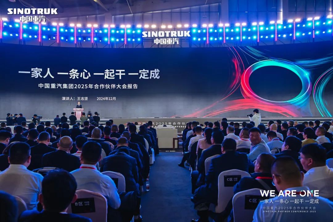 中国重汽集团2025年全球供应链战略合作伙伴大会成功举办 