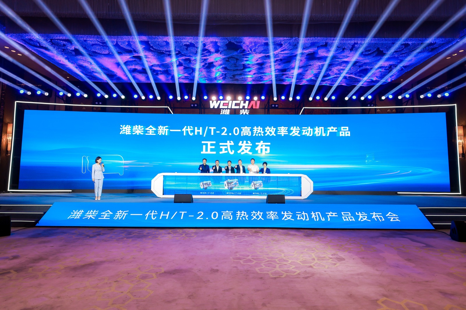 以“省油”科技重塑高效运输新标杆  潍柴全新一代H/T-2.0高热效率发动机产品重磅发布