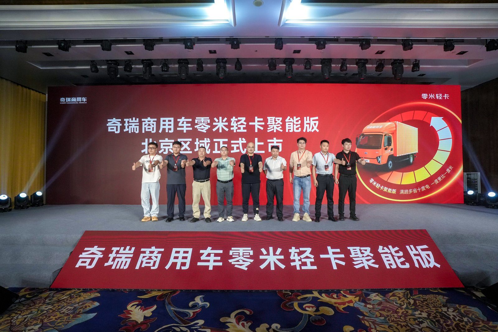 零米轻卡聚能版北京上市：用“每度电价值革命”重塑轻卡运营逻辑